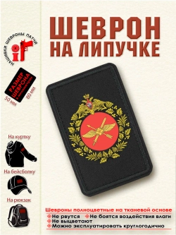 Шеврон на липучке Войска беспилотных систем РФ. dtf