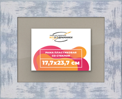 Рамка 17,7x23,7 для постера и фотографий