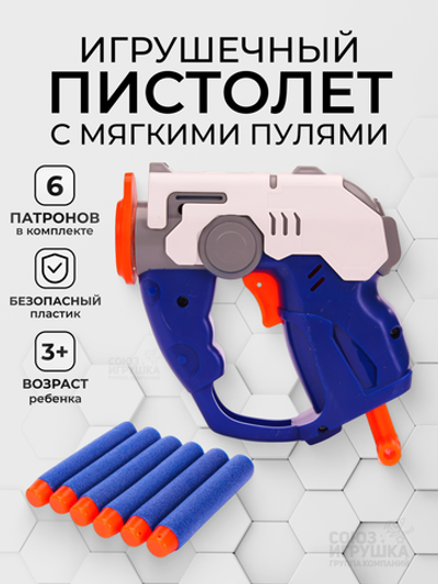 Пистолет с мягк.пулями 19см, коробка 0623