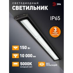 Светильник светодиодный ЭРА SPP-403-0-50K-150 150Вт 5000K IP65 | Светильники для высоких пролетов (хайбеи)