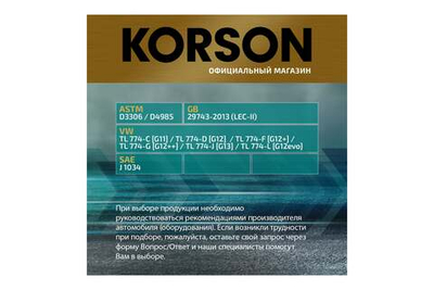 Антифриз KORSON EVO G12 концентрат розовый 60 л KS20045