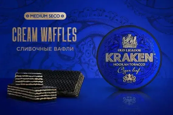 Kraken MEDIUM SECO - Cream Waffles (250г)