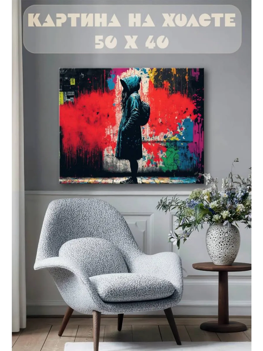 Картина на стену 40 X 50 Граффити девушка