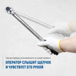 OPT-28210 Динамометрический ключ 28-210 Нм, приводной квадрат 1/2"