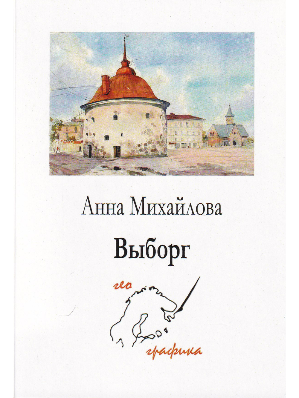 Комплект открыток "Выборг"