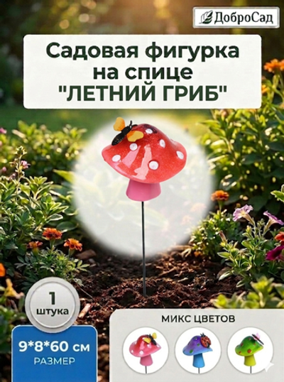 Фигура на спице «Летний гриб» 9*8 см, микс
