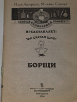 Лазерсон И.И., Спичка М.А. Борщи