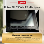 Встраиваемый электрический духовой шкаф Kaiser EH 6306 N RS -Air fryer-