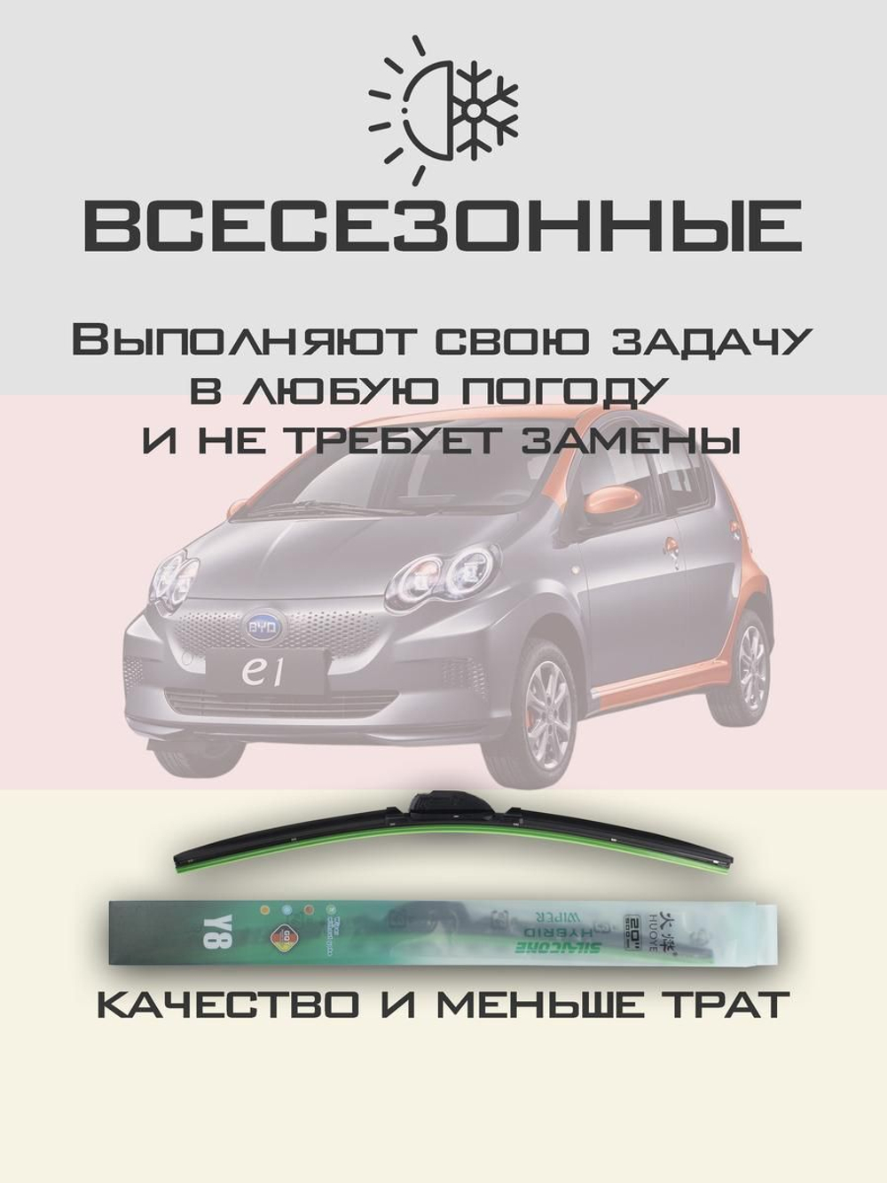 Щетки стеклоочистителя HUOYE Y8 600/400 мм на BYD e1 | Hook/J-Hook