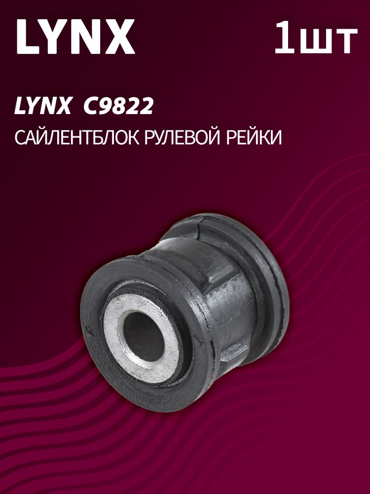 Сайлентблок рулевой рейки LYNX C9822 (1 шт.) Сайлентблок рулевой рейки LYNX C9822 (1 шт.)