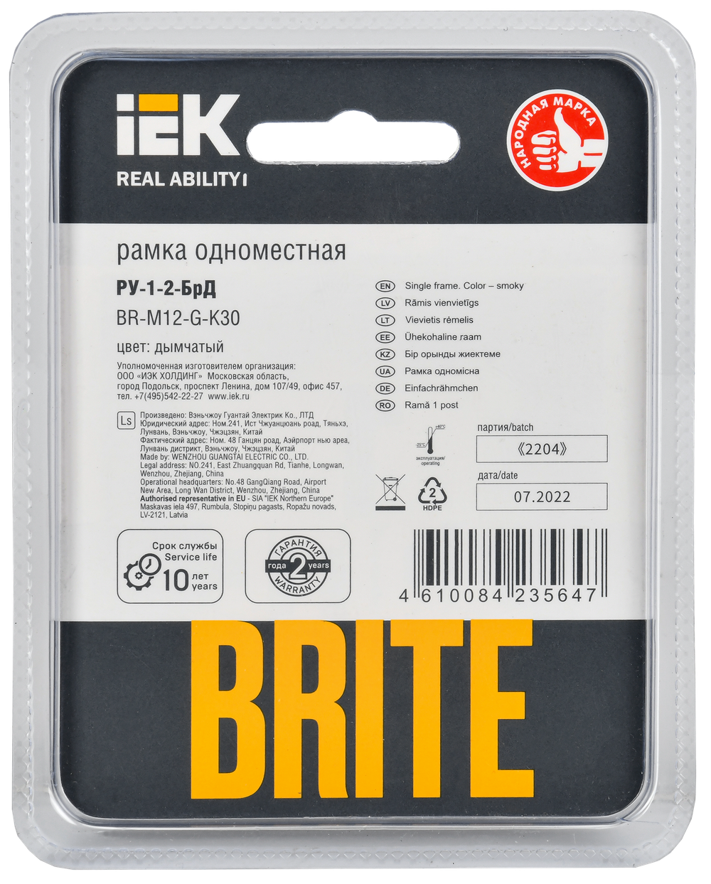 BRITE Рамка 1 -местная РУ-1-2-БрД стекло дымчатый IEK