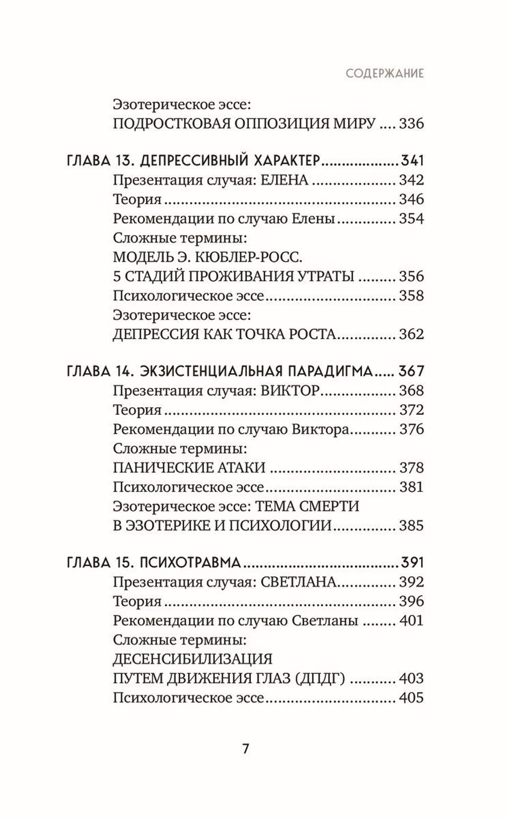 Таро для профессионалов. Психологический анализ практики