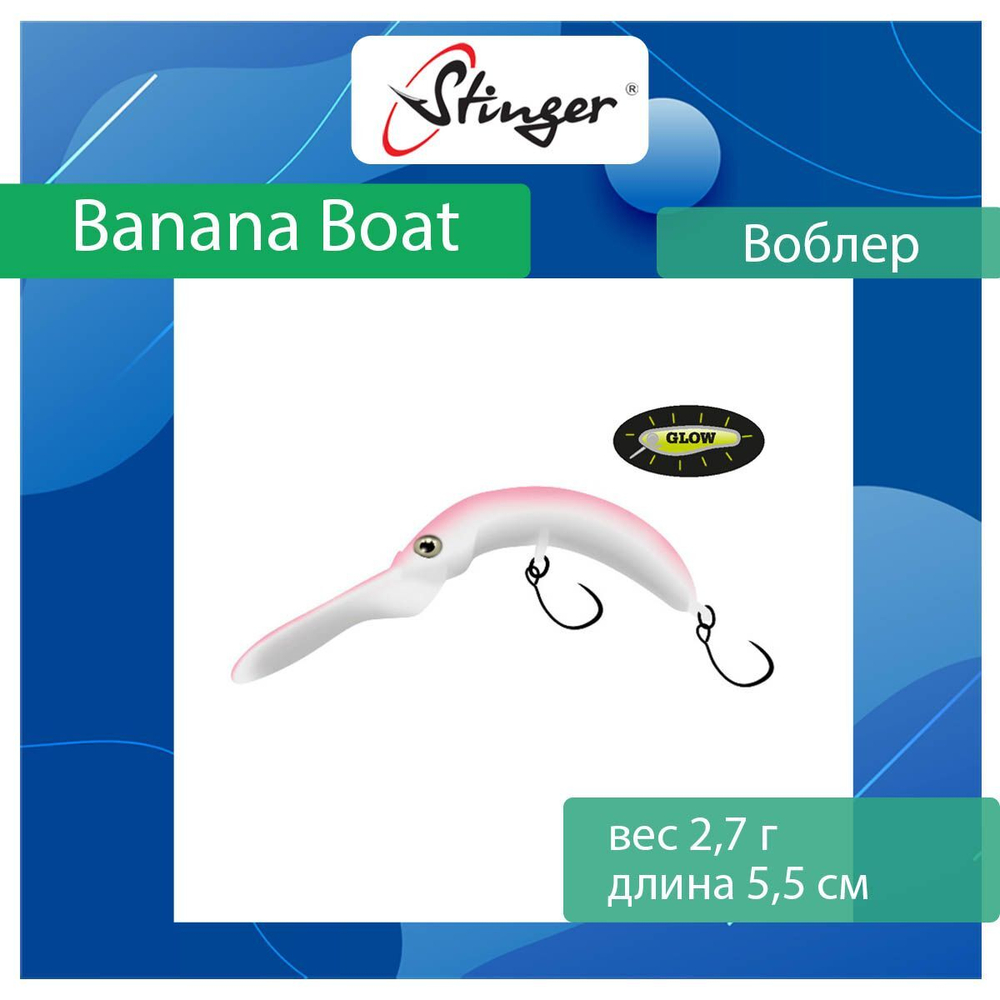 Воблер Stinger Banana Boat 27-55F, Ghost pellet