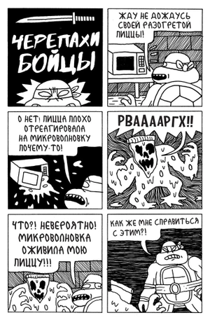 Черепахи-бойцы