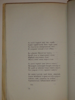 "Самосожжение. Книга стихов 1912-1916 гг" Рюрик Ивнев. 1917 г.