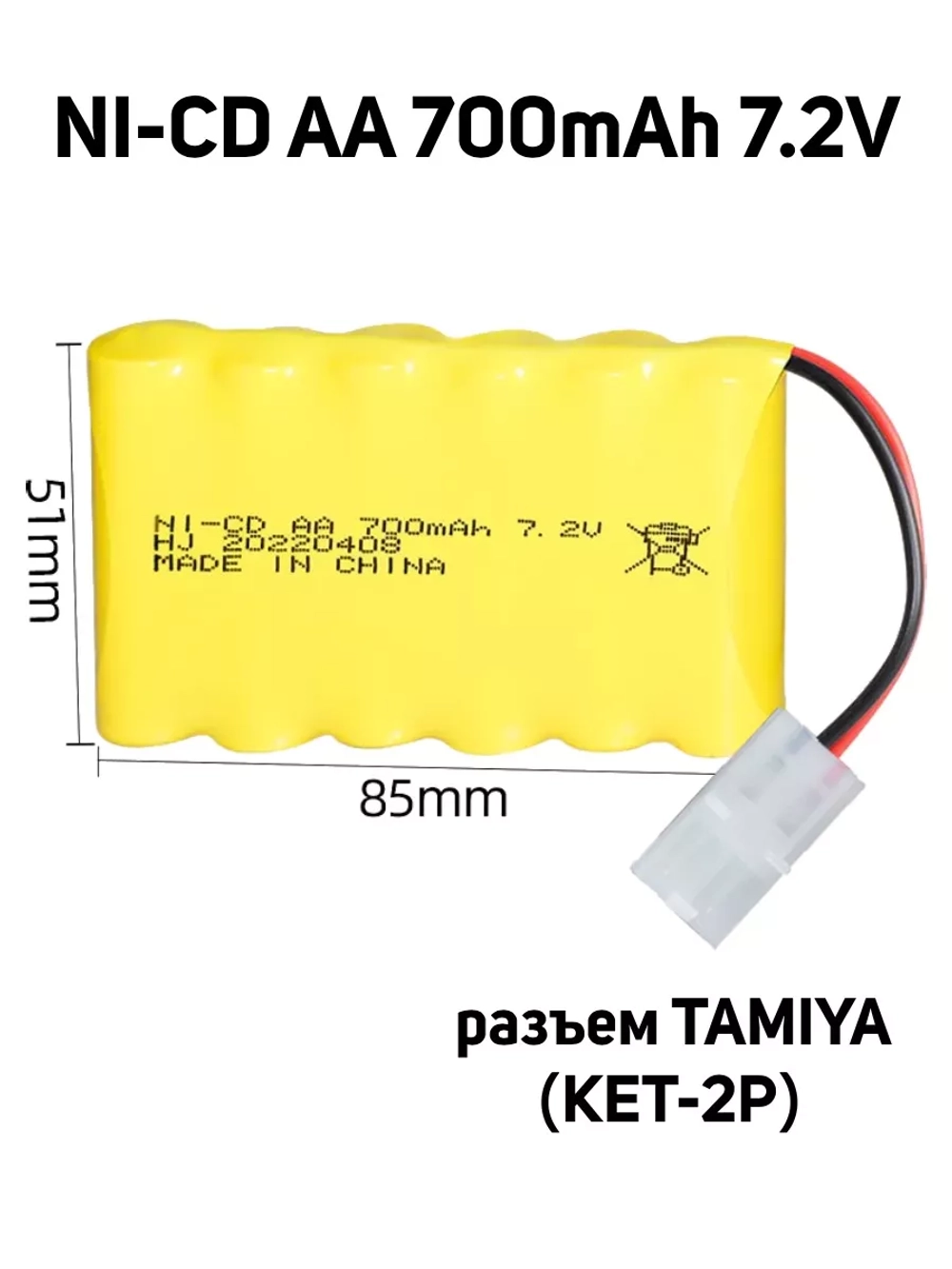 Аккумулятор для игрушек Ni-Cd AA 7.2V 700mah разъем Tamiya