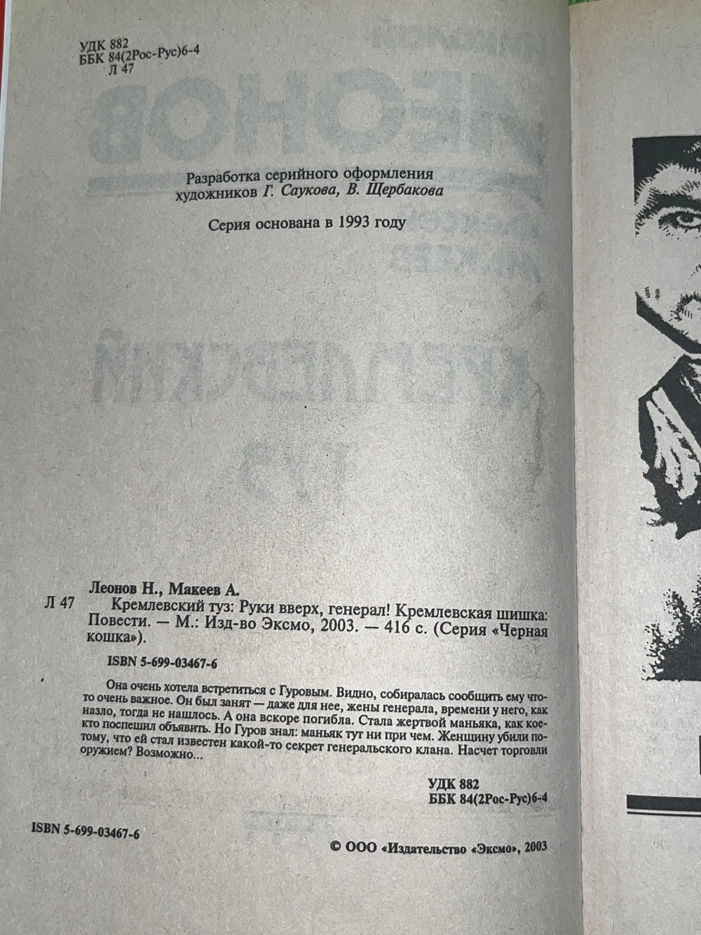 Книга "Кремлевский туз."