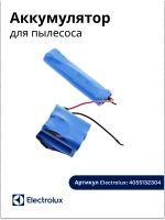 Аккумулятор для пылесоса