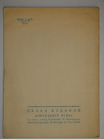 "С добрым утром ( Лирика-сатира ). 1923-1929". 1931г.