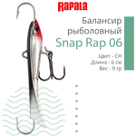 Балансир для зимней рыбалки Snap Rap 06 /GYP