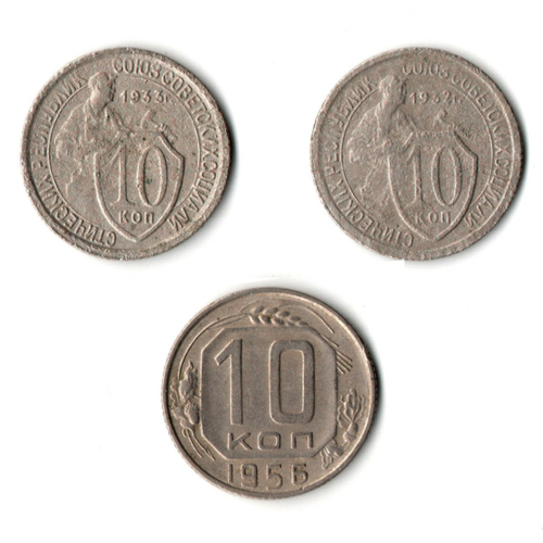 Набор из 3 монет 10 копеек 1932, 1933, 1956 гг. Ранний СССР