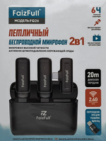 Микрофоны петличные FaizFull FQ26 беспроводные, 2 шт, Type-C + переходник Lightning, 80mAh + кейс
