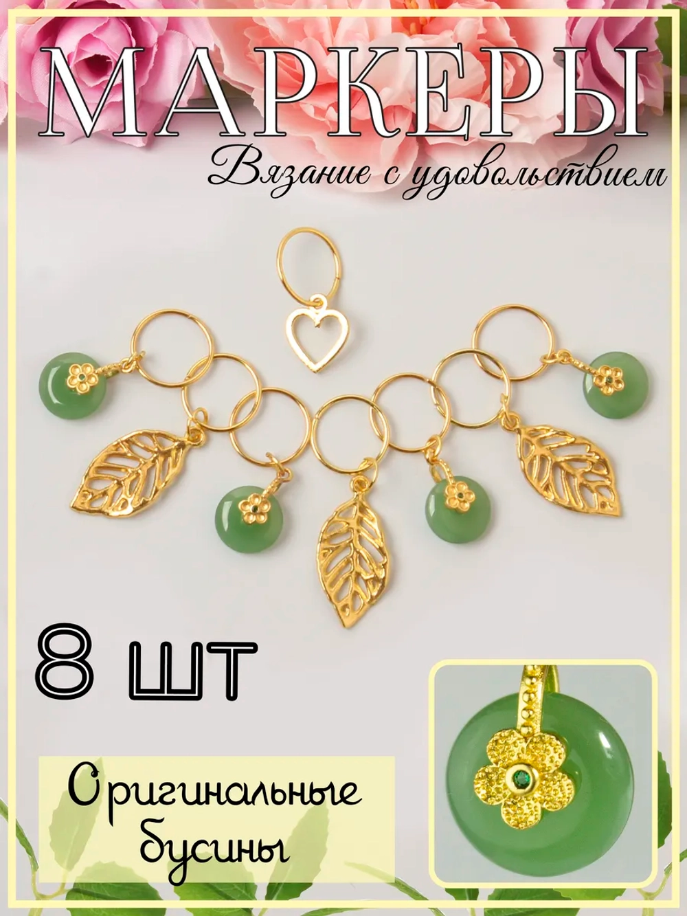 Маркеры-бусины для вязания спицами