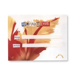 Открытка 