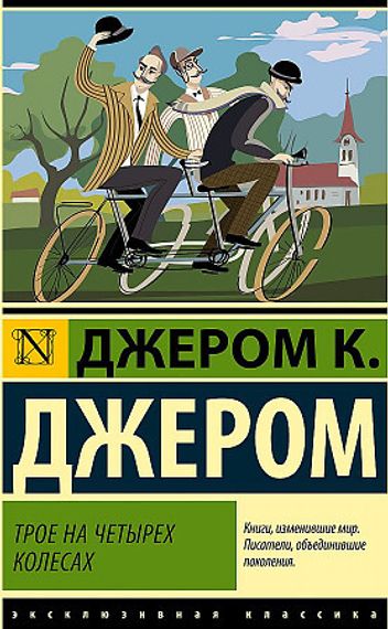 Трое на четырех колесах