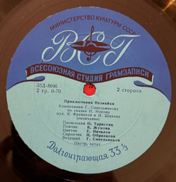 Виниловая пластинка Сказка Н. Носов – Незнайка-Путешественник (Мелодия) 10"