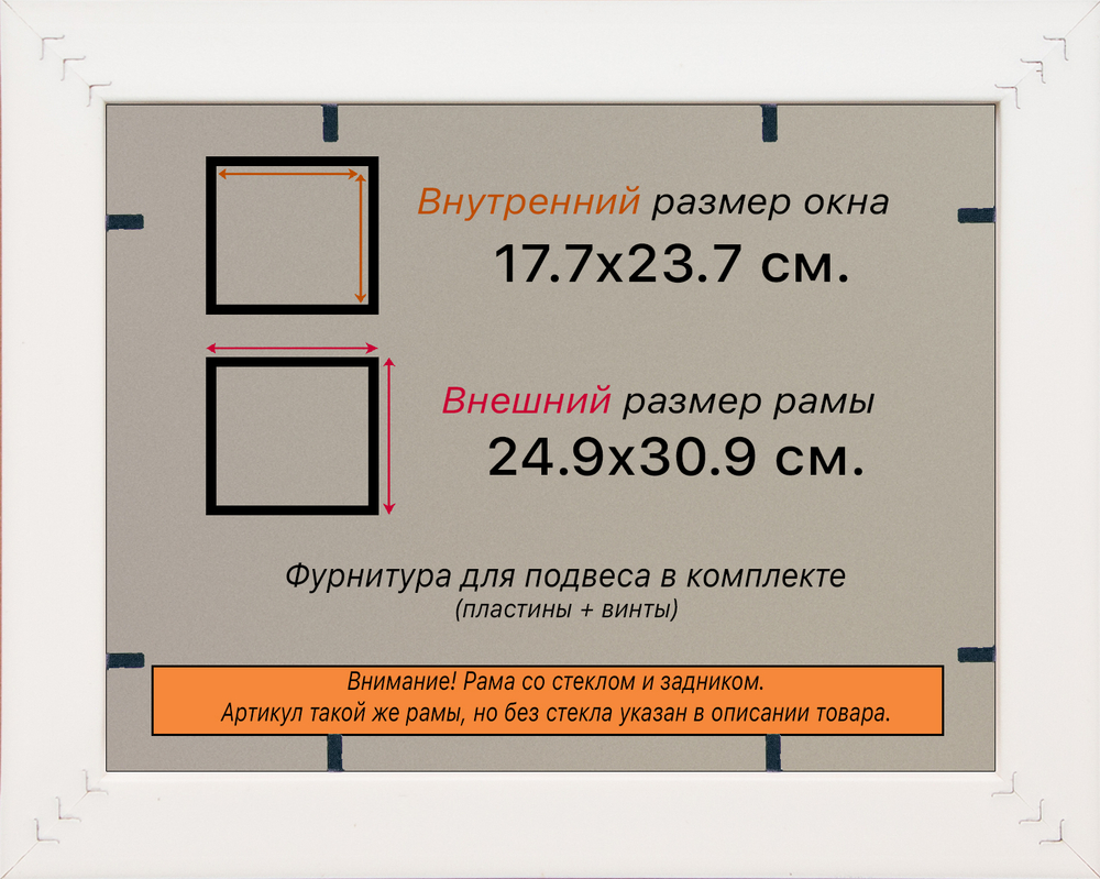 Рамка 17,7x23,7 для постера и фотографий