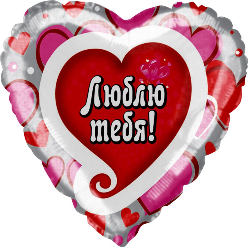 К 18 Сердце Люблю Тебя! (множество сердец) К 18 Сердце Люблю Тебя! (множество сердец)