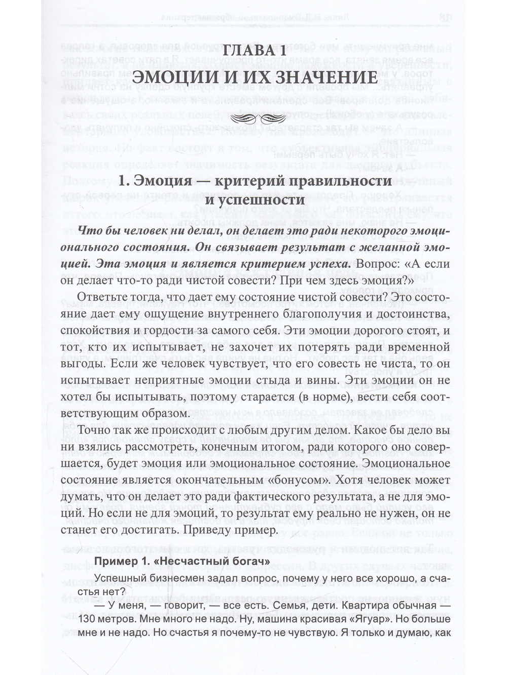 Эмоционально-образная (аналитически-действенная) терапия