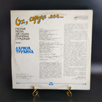 LP Лариса Трухина - Ох, сердце мое. Русские песни, частушки, припевки, страдания. Виниловая пластинка 12 дюймов. Мелодия СССР 1989 год.