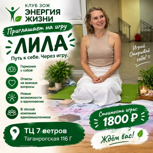 Игра