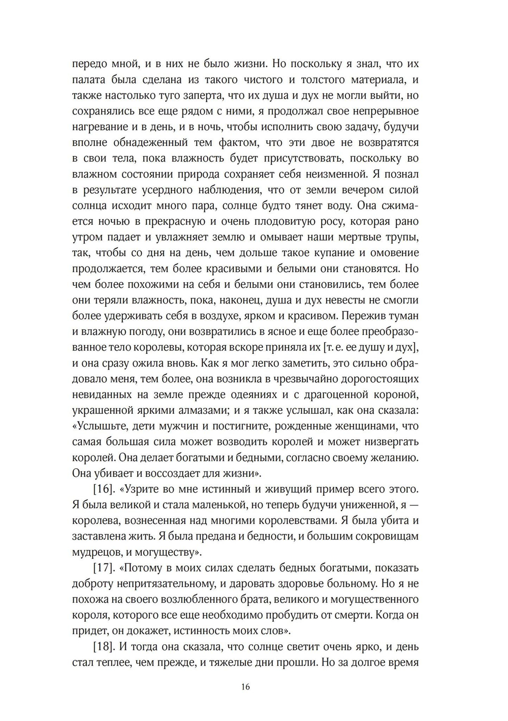 Проблематика алхимии и мистицизма