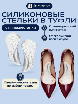 Полустельки силиконовые в туфлиб пара