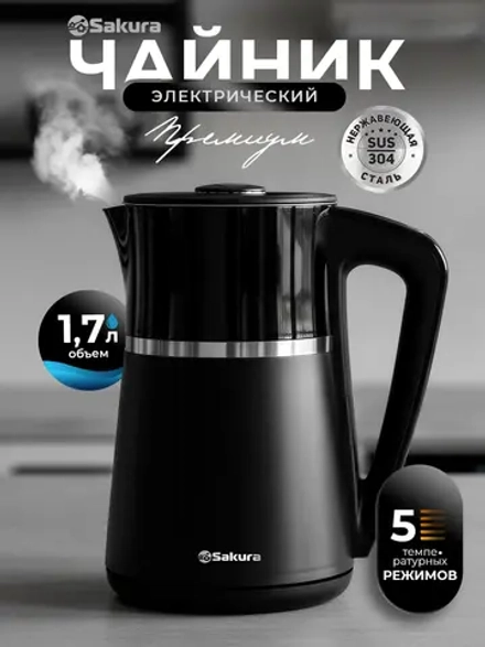 Чайник SAKURA SA-2175DBK