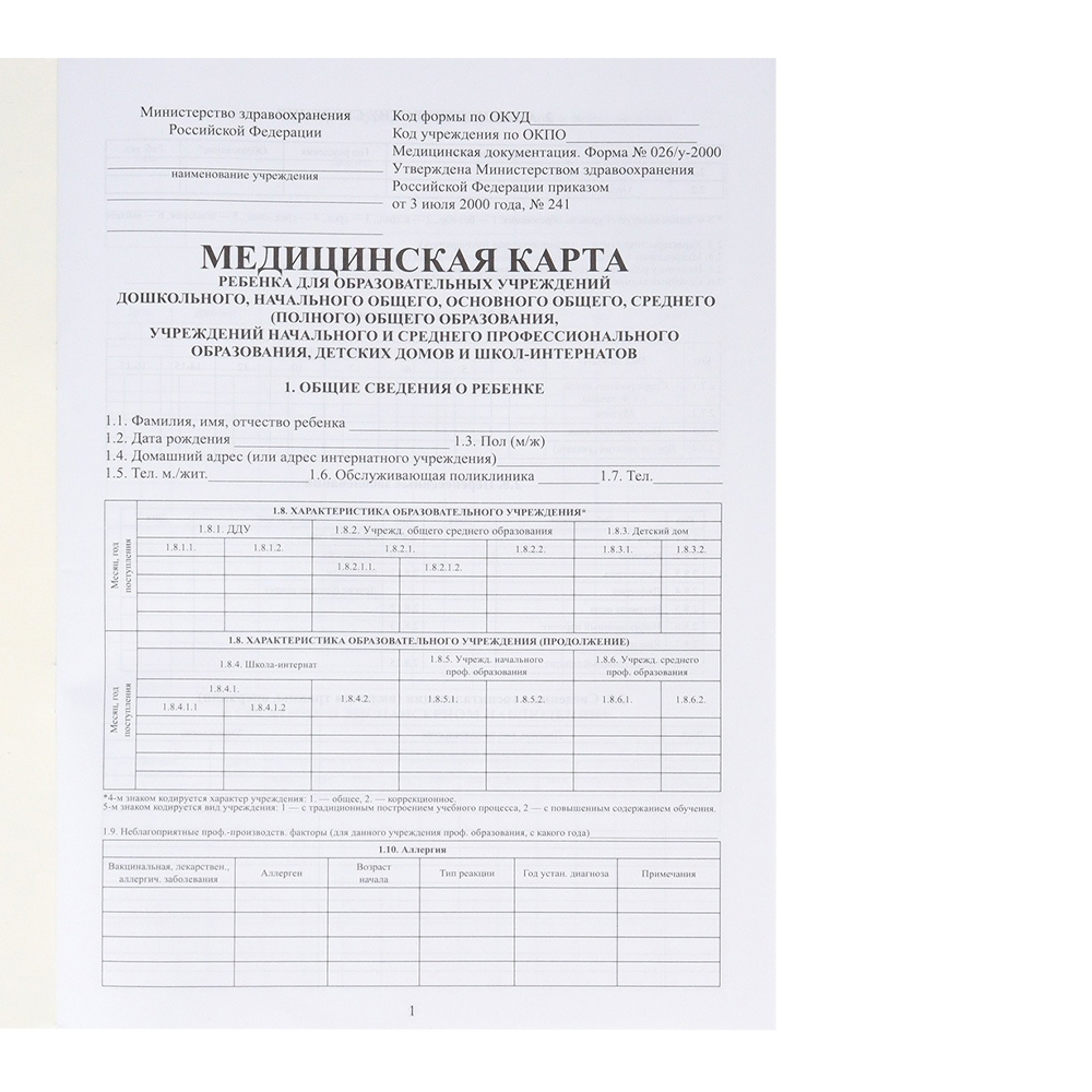 Медицинская карта ребенка, Проф-Пресс, формат А4, 16 листов, вертикальная, серия "Доктор и звери"