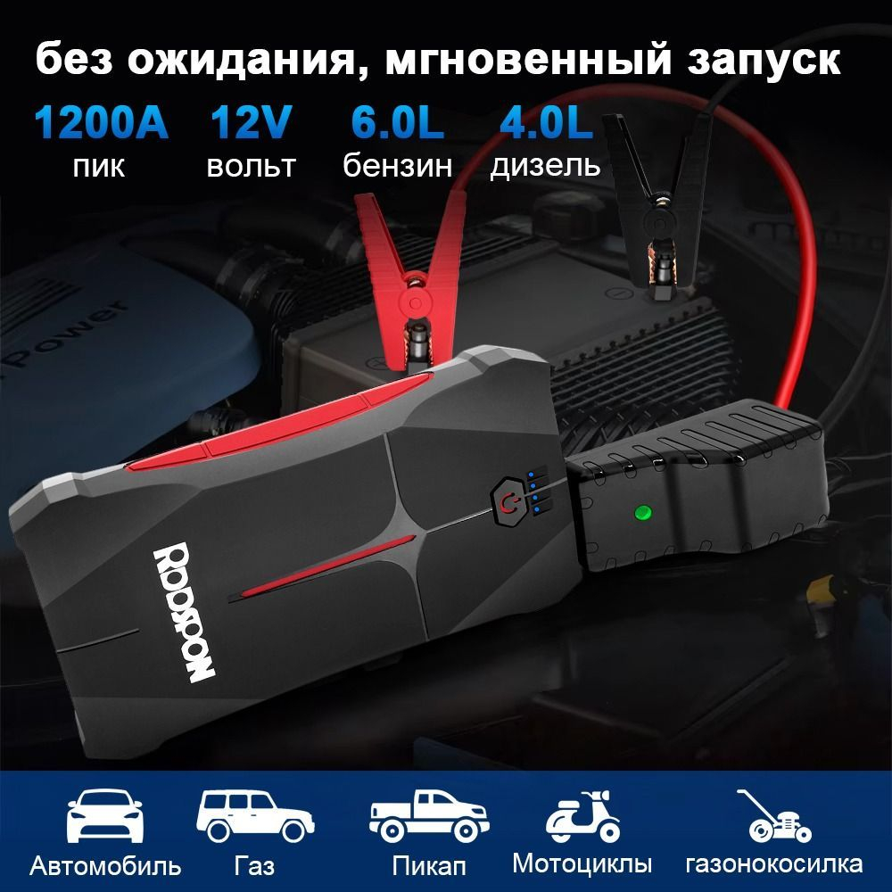 Устройство пусковое портативное бустер в чехле RDDSPON 16000mAh 600A  CJS11