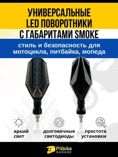 Ptt Bt Kt Rt Et Светодиодные поворотники передние для мотоцикла