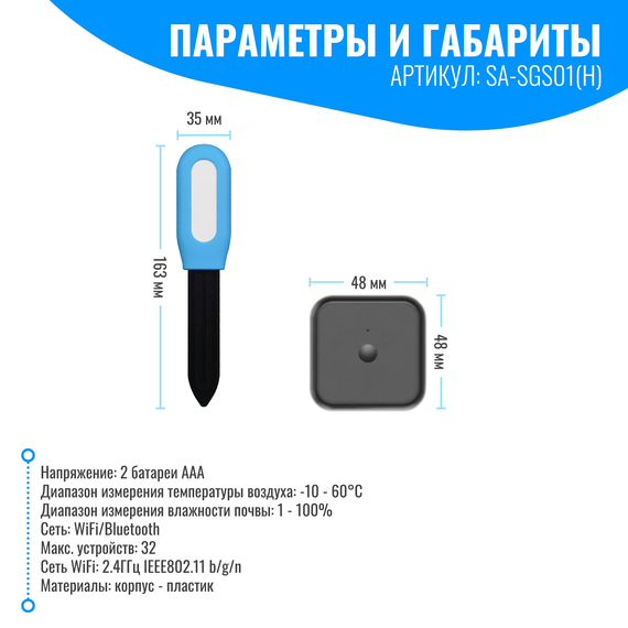 Умный WiFi датчик температуры и влажности почвы Smart Aura с шлюзом