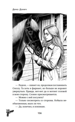 Вторая жена. Цена выбора