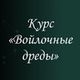 Обучение