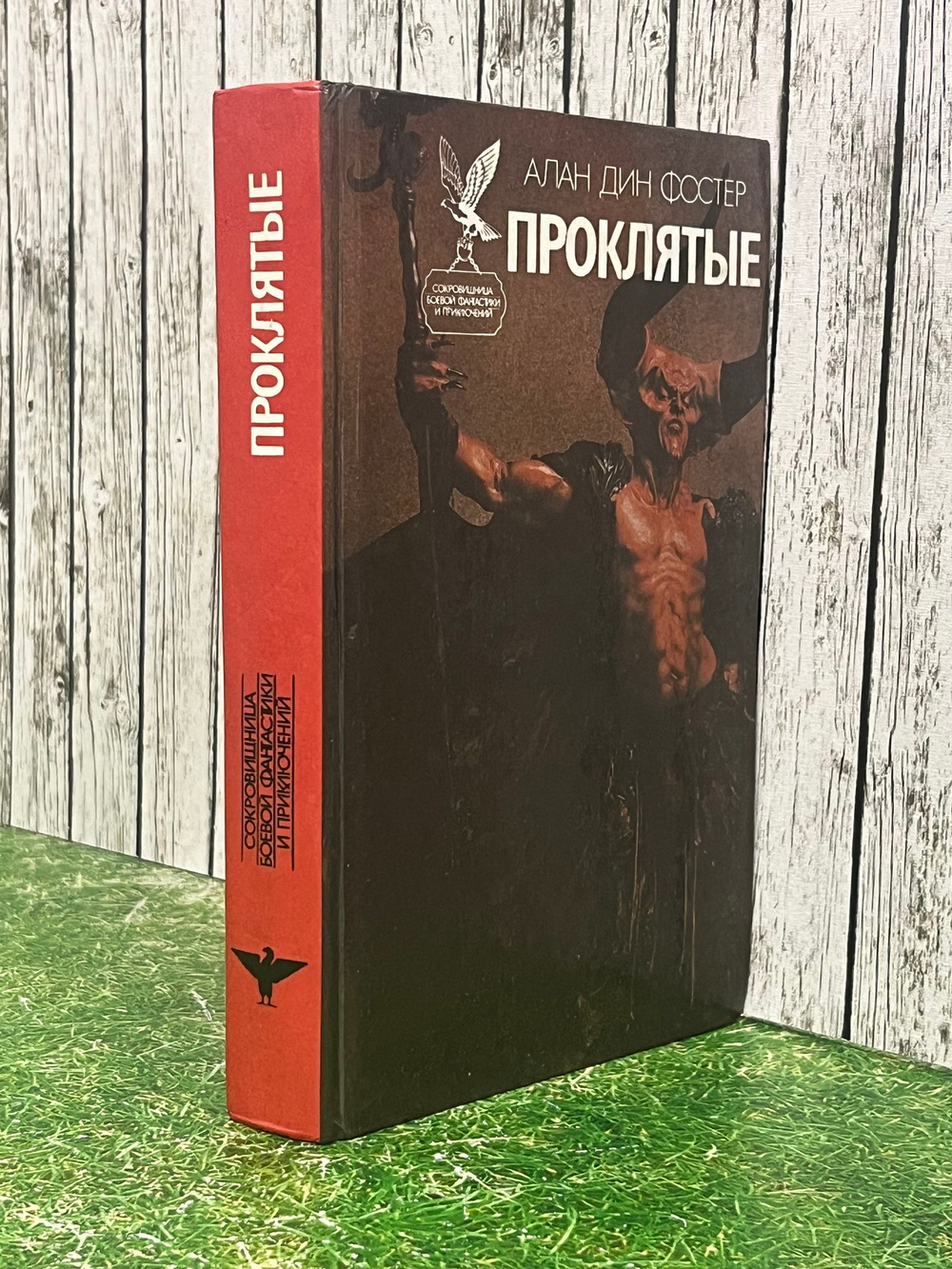 книга " Проклятые. Роман в двух книгах. Книга 2"