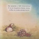 Сладких снов, крошка-ёж! Полезные сказки