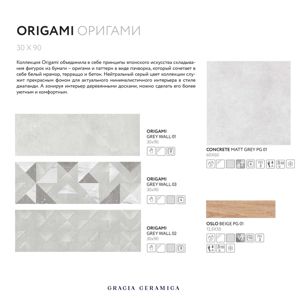 Оригами сер низ 02 / Origami grey wall 02  300х900 (1-й сорт)