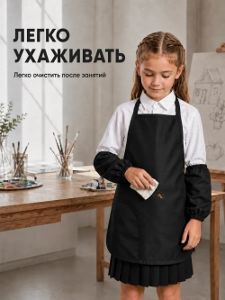Фартук для детского творчества (черный)