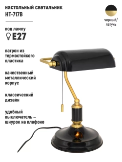 Ретро лампа светильник настольный офисный