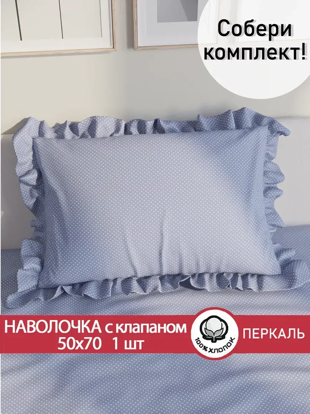 Декоративная наволочка с рюшами, оборками "Нежность" 50х70см, 1 шт, без молнии